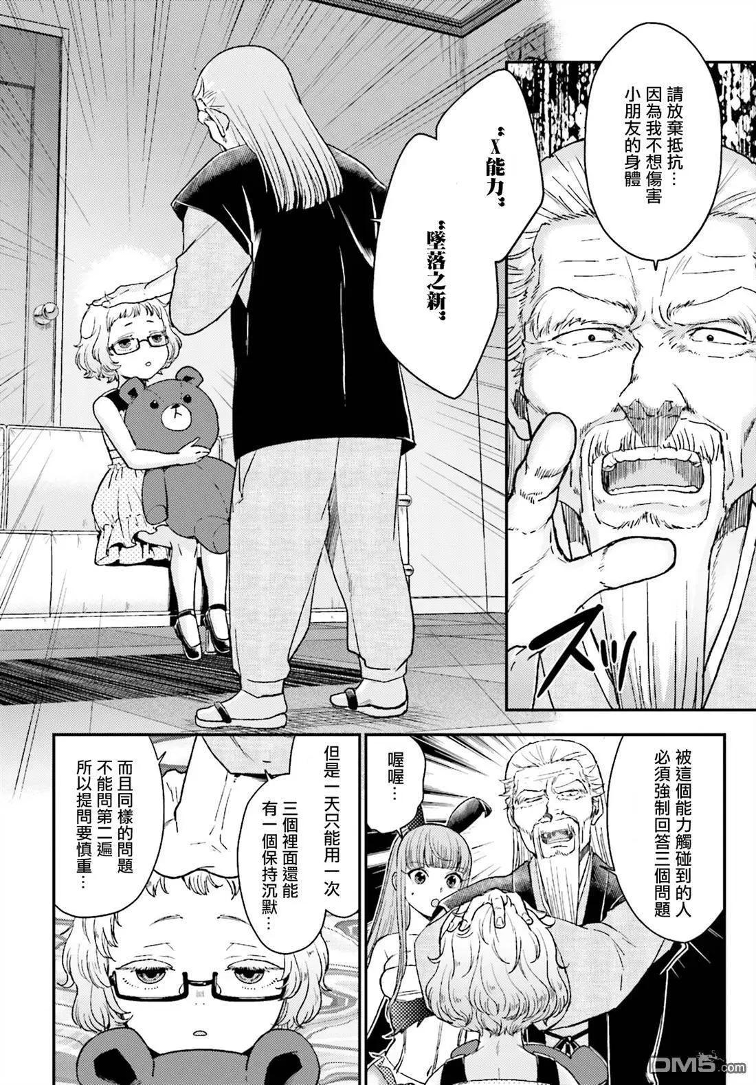 《深夜的X仪典》第13回 第15页