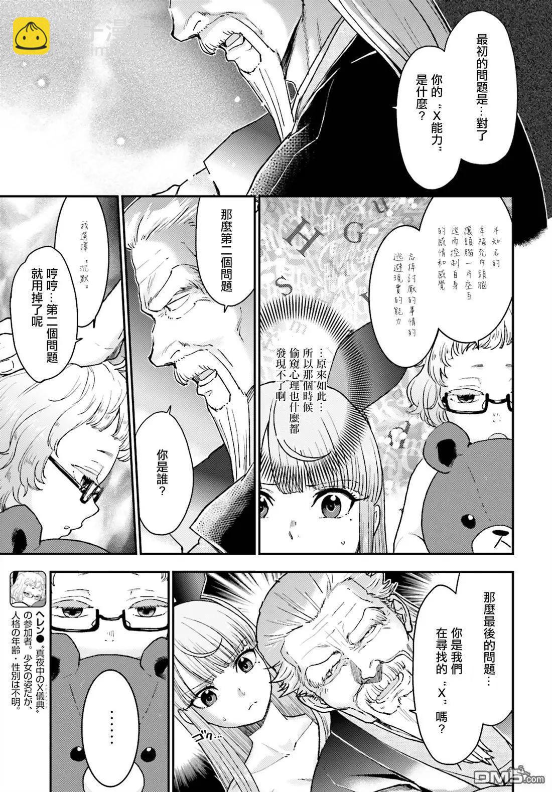 《深夜的X仪典》第13回 第16页