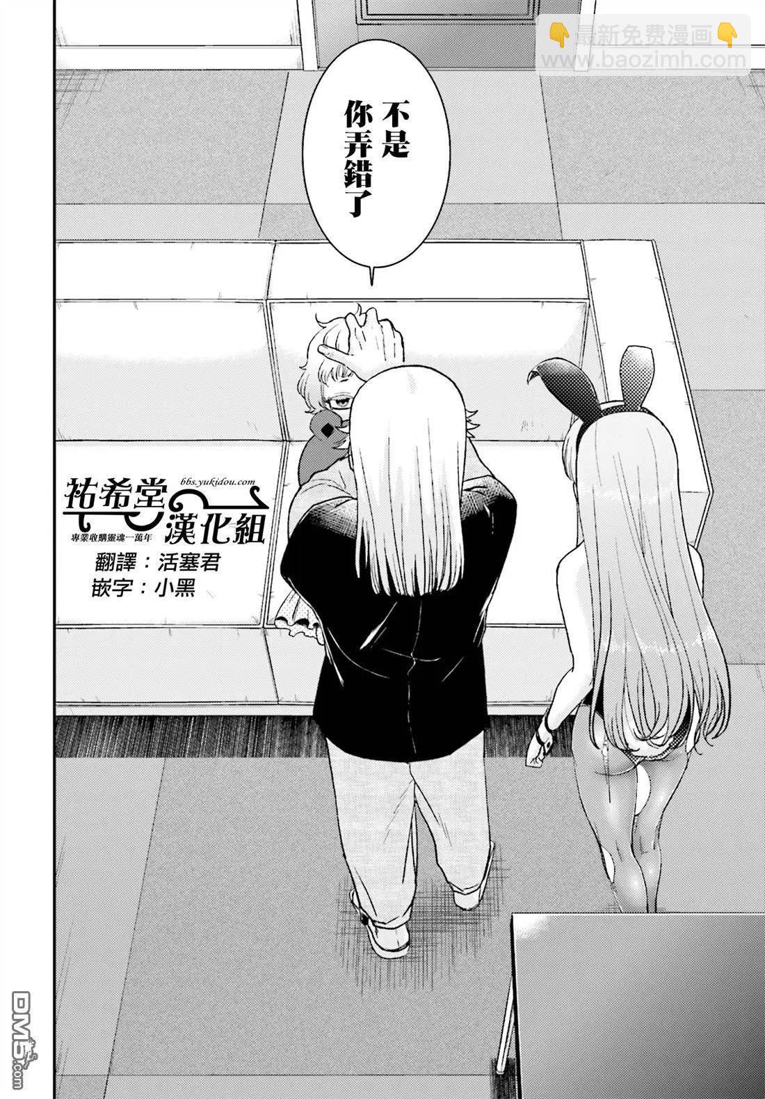 《深夜的X仪典》第13回 第17页