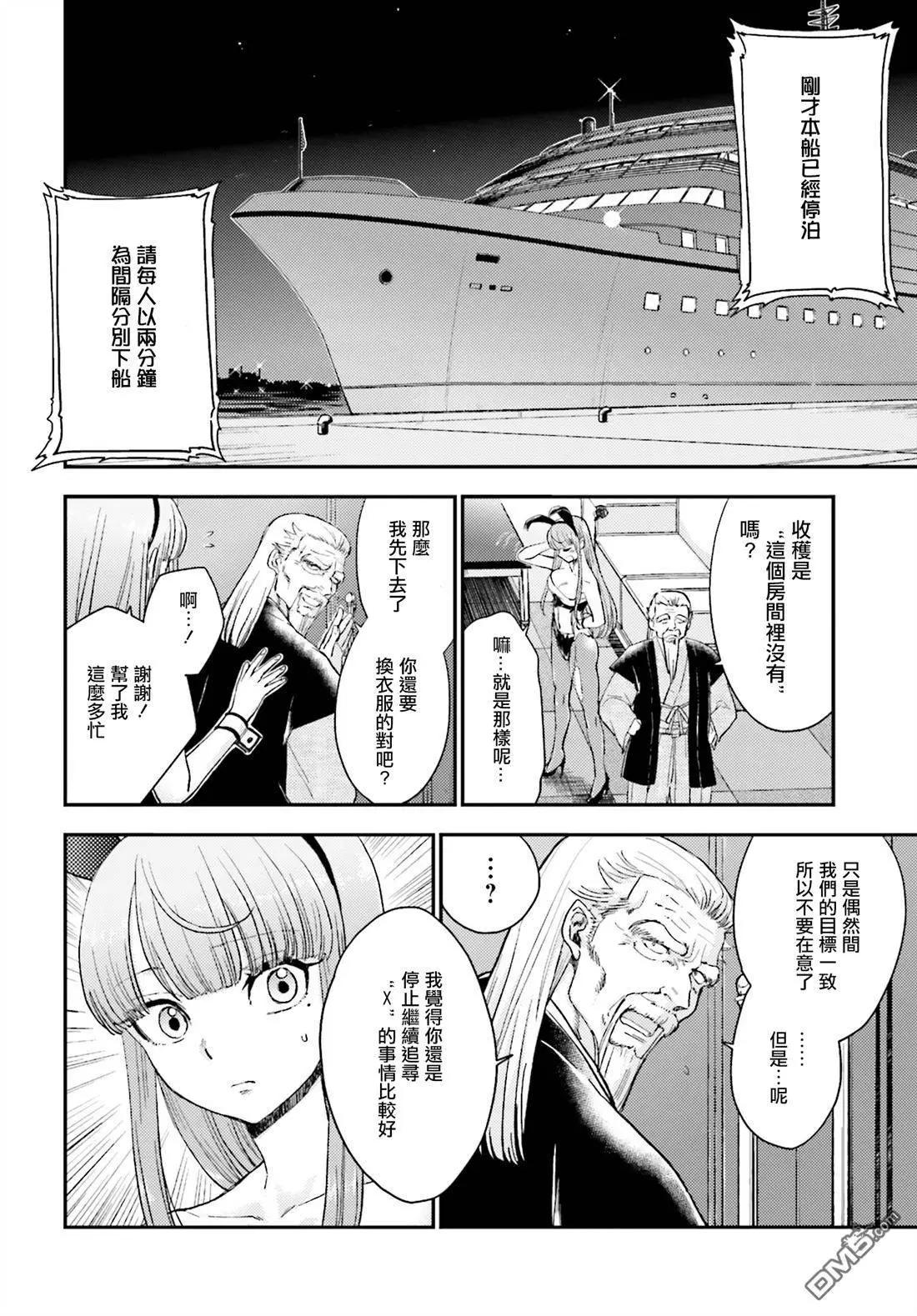 《深夜的X仪典》第13回 第19页