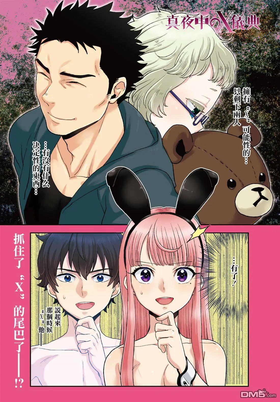 《深夜的X仪典》第13回 第1页