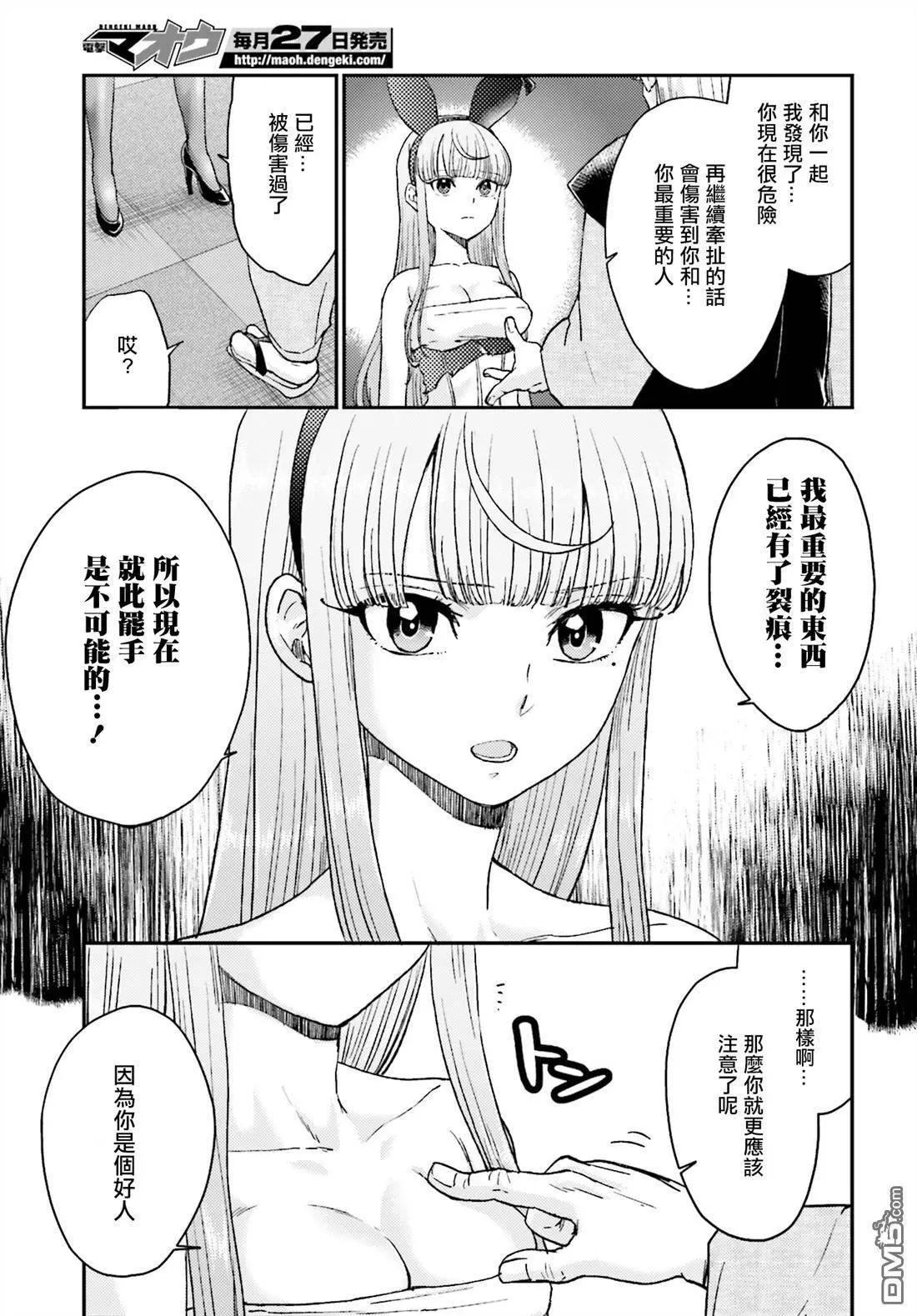 《深夜的X仪典》第13回 第20页