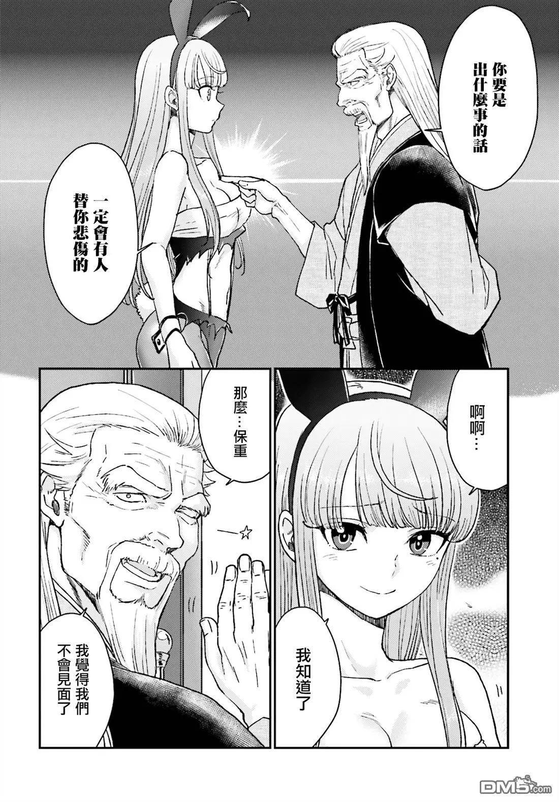 《深夜的X仪典》第13回 第21页