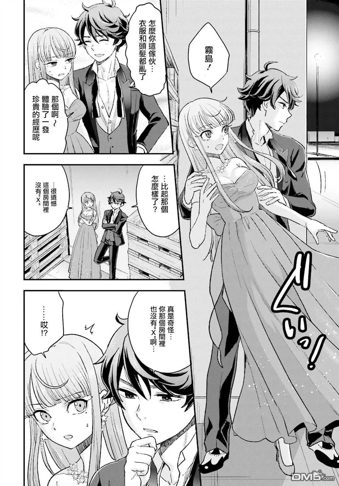 《深夜的X仪典》第13回 第23页