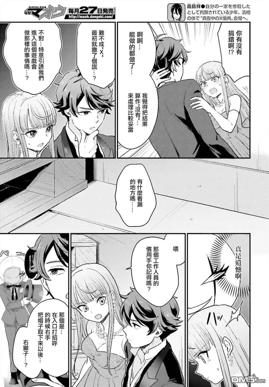 《深夜的X仪典》第13回 第24页