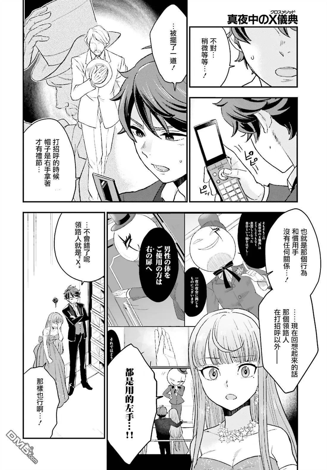 《深夜的X仪典》第13回 第25页