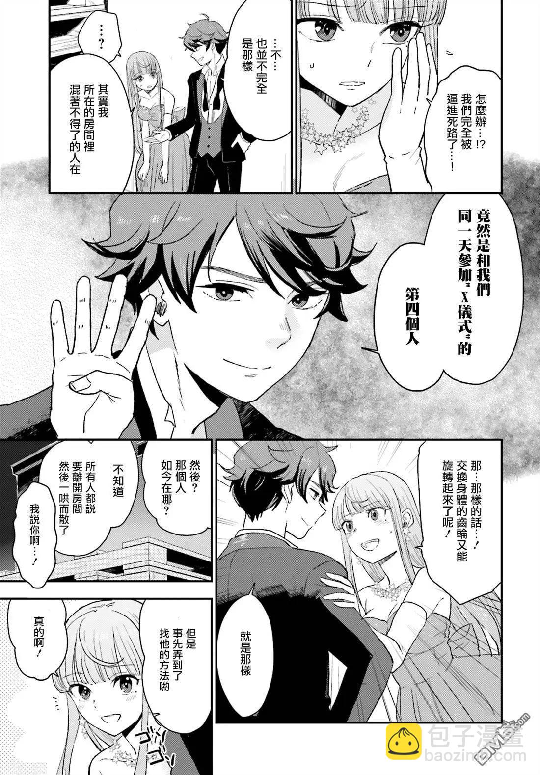 《深夜的X仪典》第13回 第26页