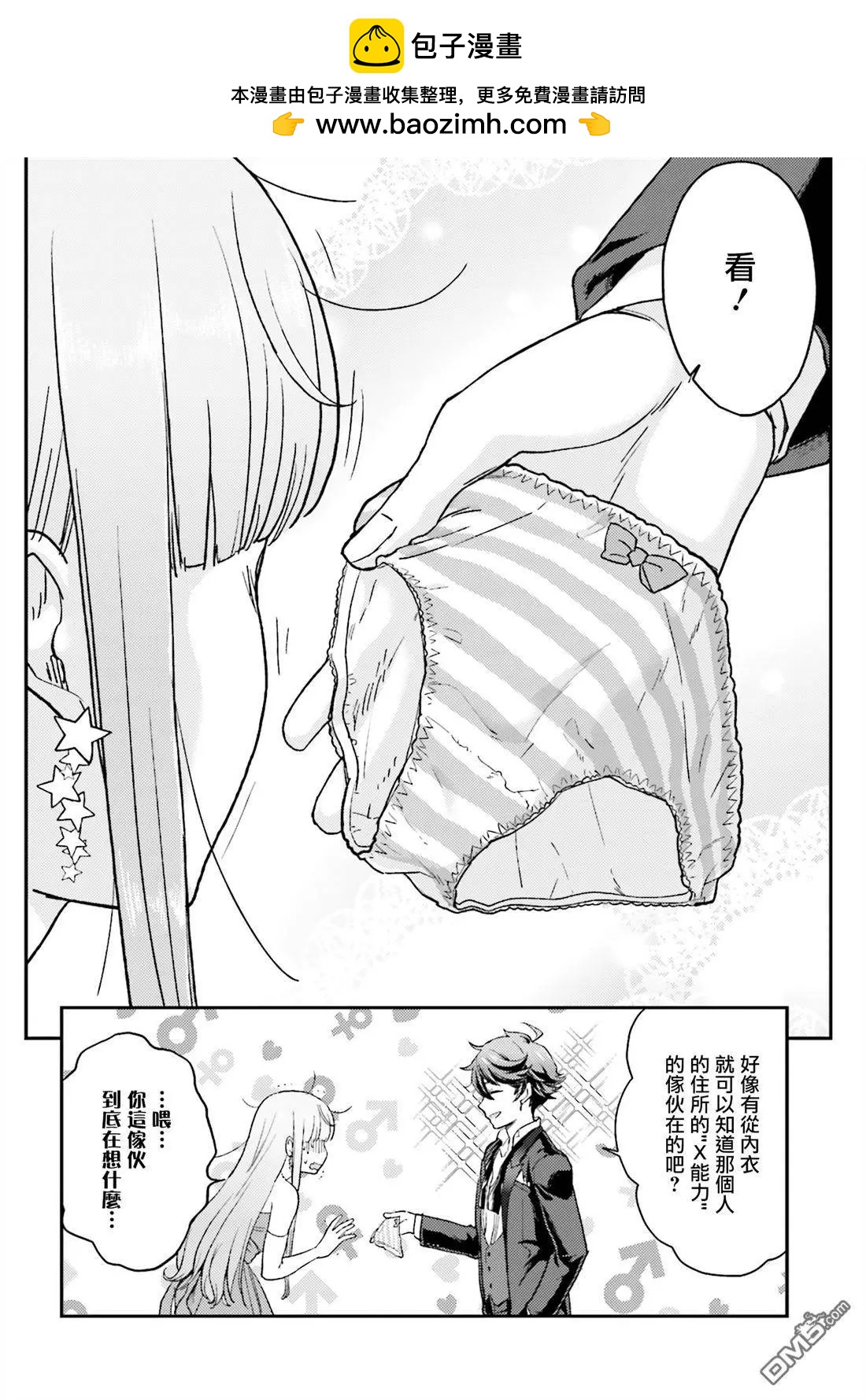 《深夜的X仪典》第13回 第27页