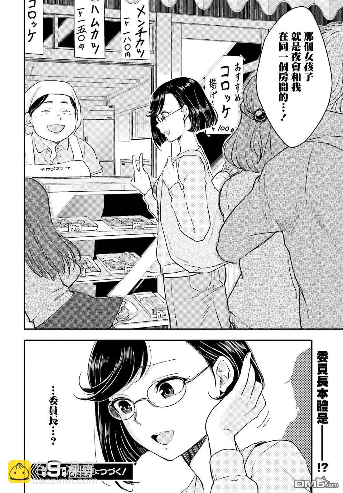 《深夜的X仪典》第13回 第29页