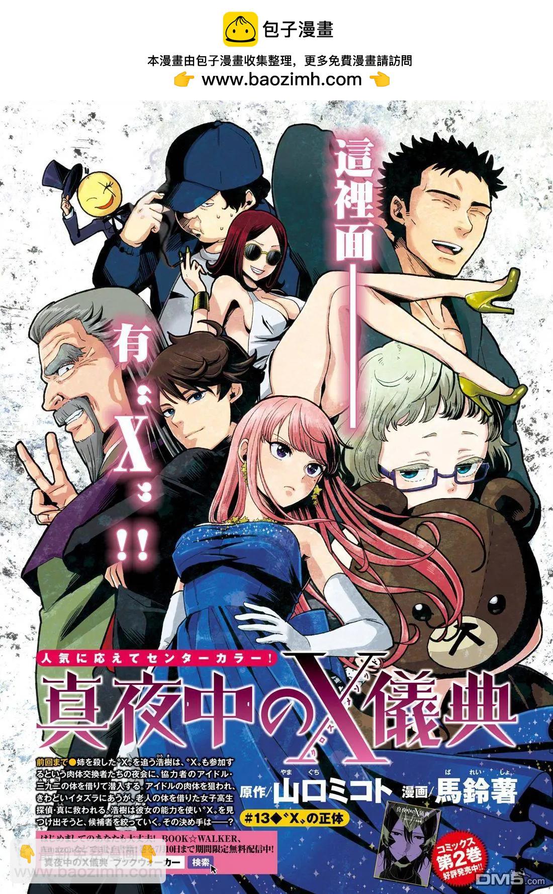 《深夜的X仪典》第13回 第2页