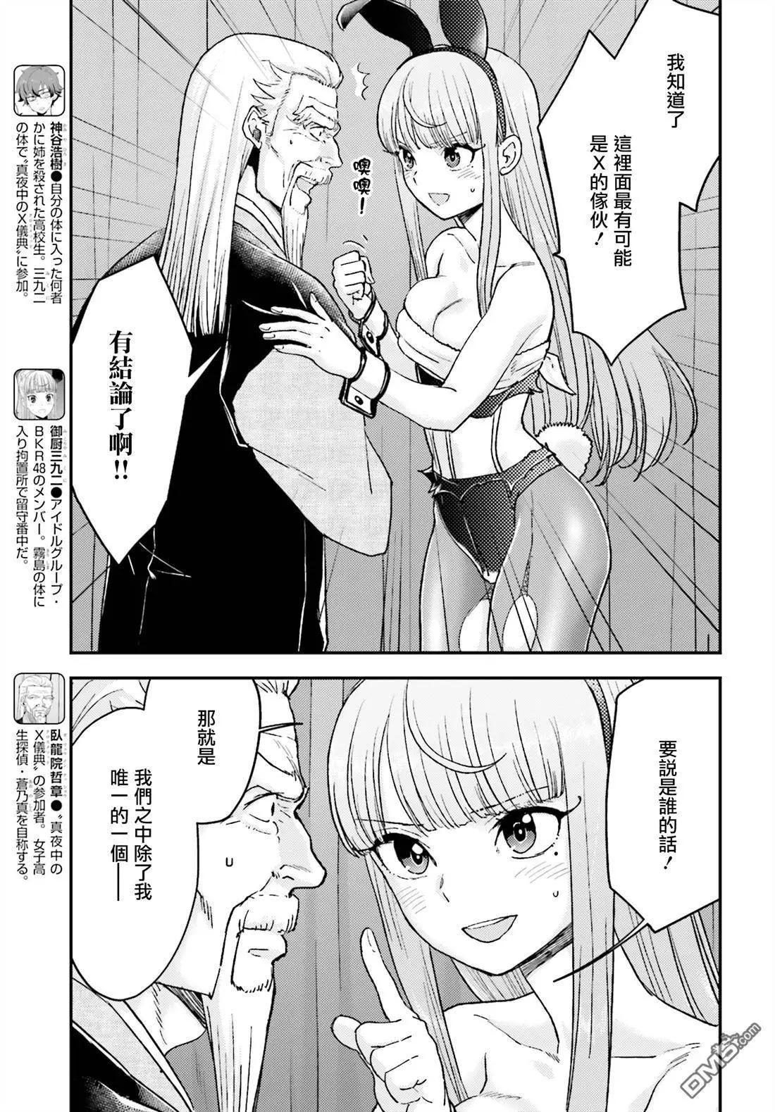 《深夜的X仪典》第13回 第3页