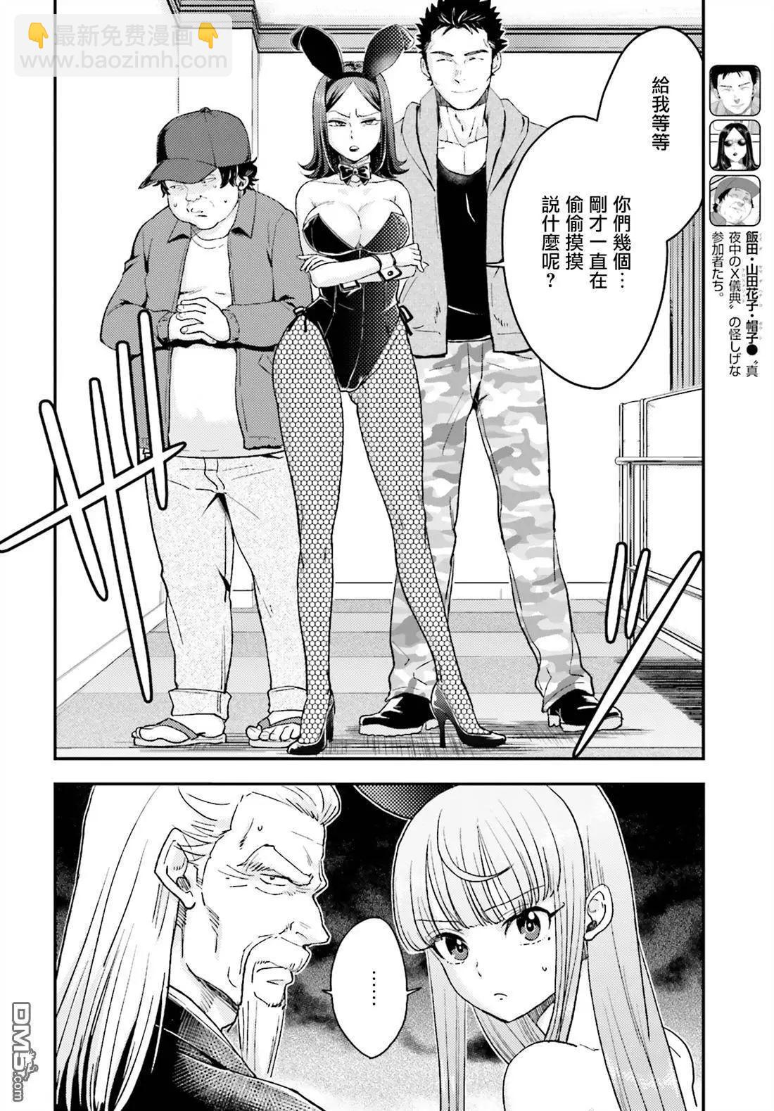 《深夜的X仪典》第13回 第4页