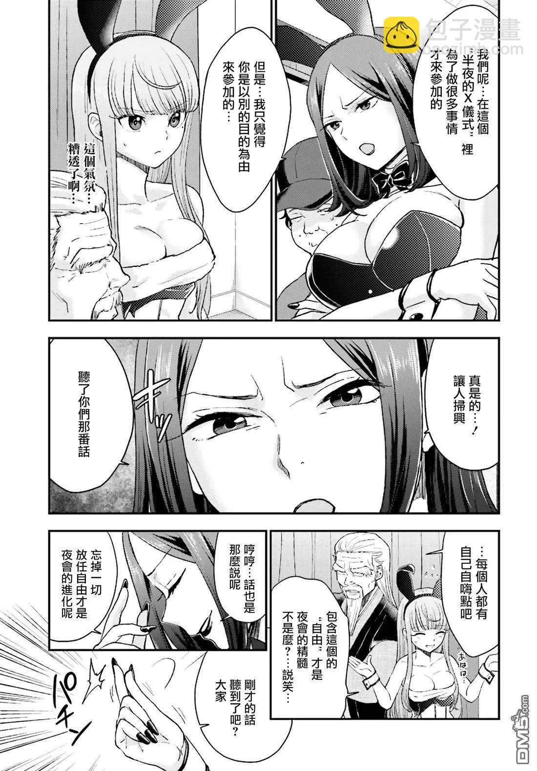 《深夜的X仪典》第13回 第5页