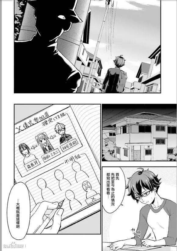 《深夜的X仪典》第15回 第10页