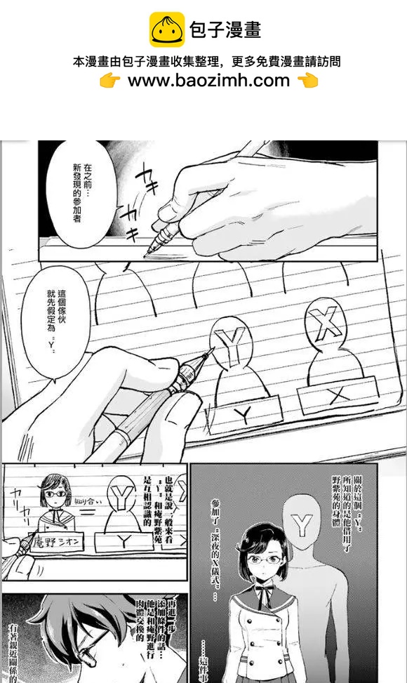 《深夜的X仪典》第15回 第11页