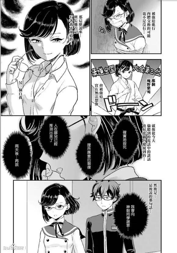 《深夜的X仪典》第15回 第12页