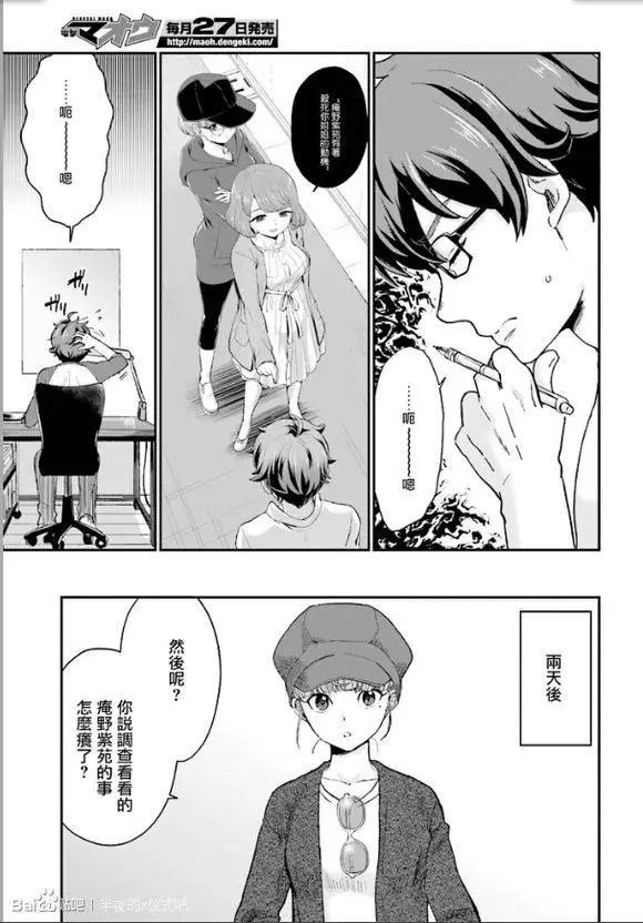 《深夜的X仪典》第15回 第13页