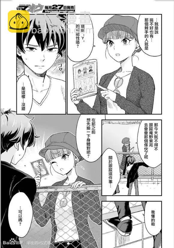 《深夜的X仪典》第15回 第15页