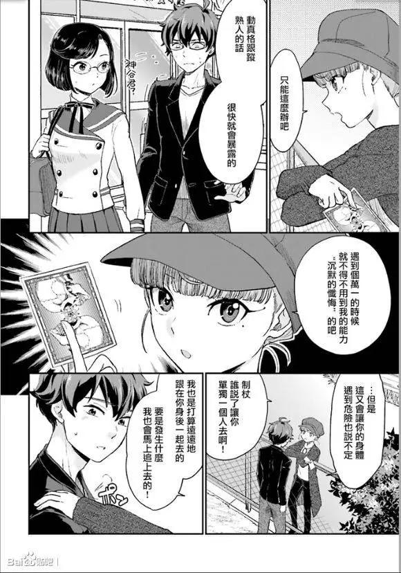 《深夜的X仪典》第15回 第16页