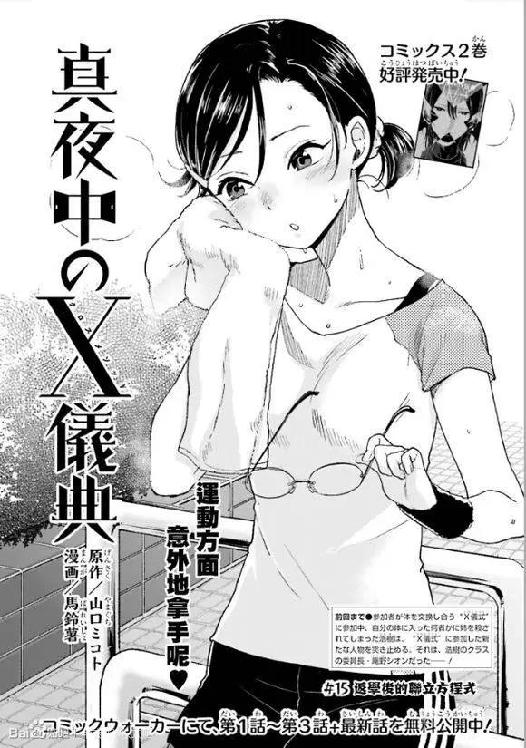 《深夜的X仪典》第15回 第1页