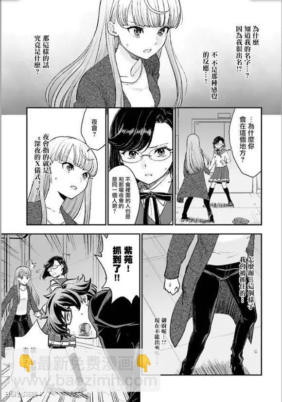 《深夜的X仪典》第15回 第25页