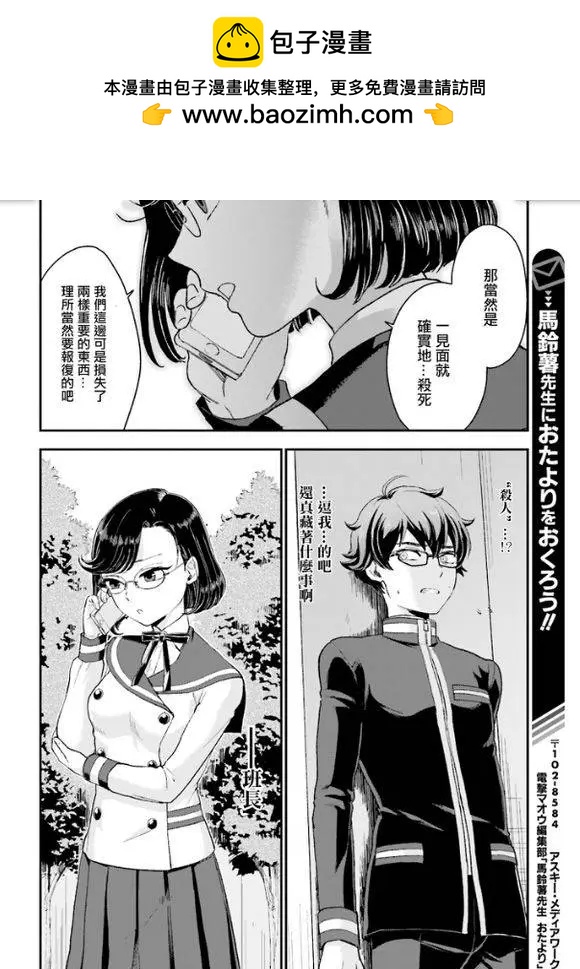 《深夜的X仪典》第15回 第2页