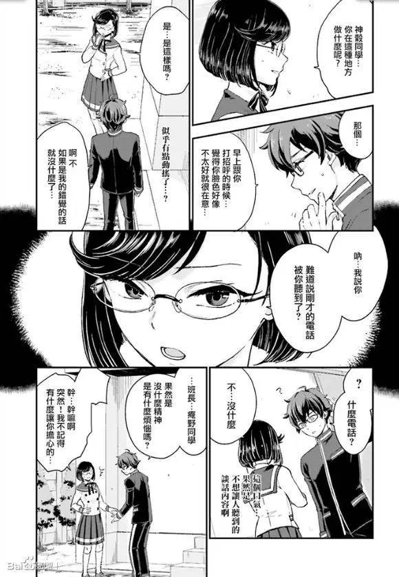 《深夜的X仪典》第15回 第5页
