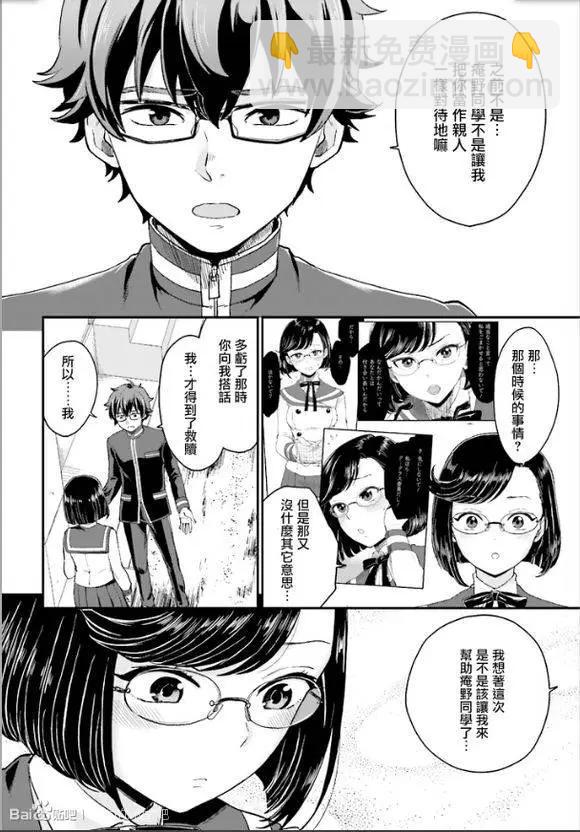 《深夜的X仪典》第15回 第6页
