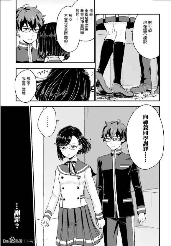 《深夜的X仪典》第15回 第7页