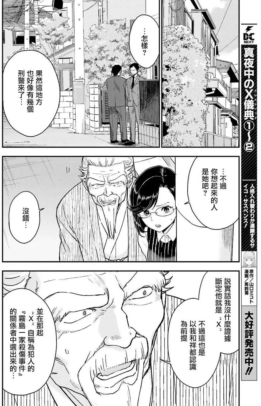 《深夜的X仪典》第18回 第10页
