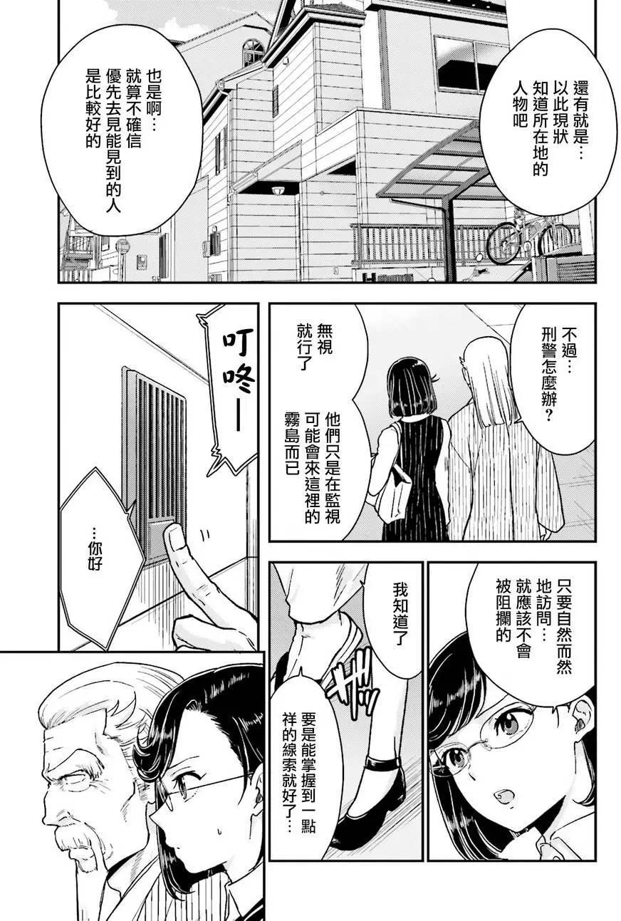 《深夜的X仪典》第18回 第11页