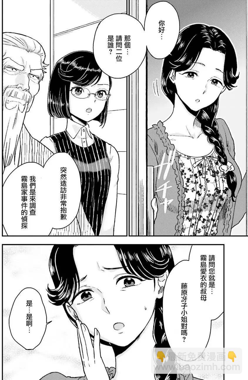 《深夜的X仪典》第18回 第12页