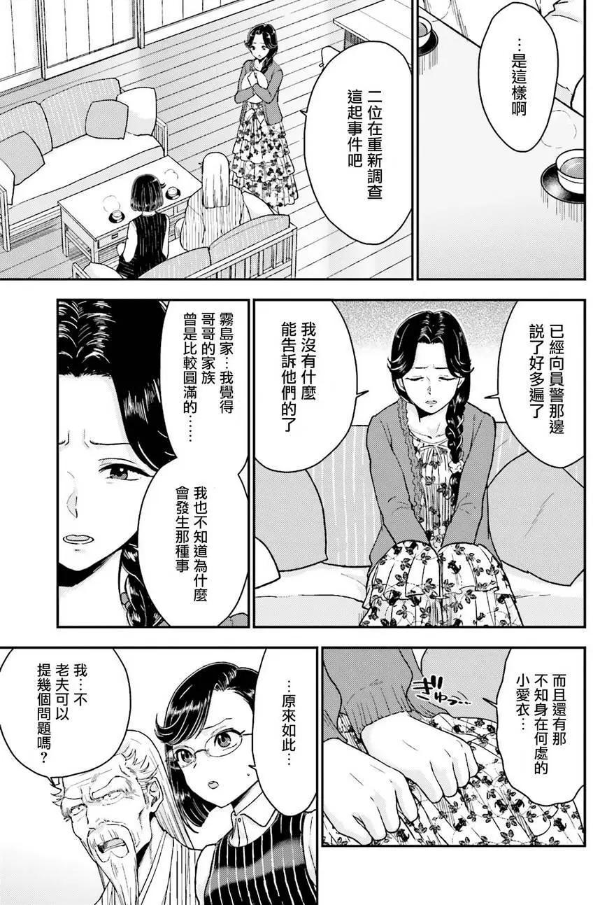 《深夜的X仪典》第18回 第13页