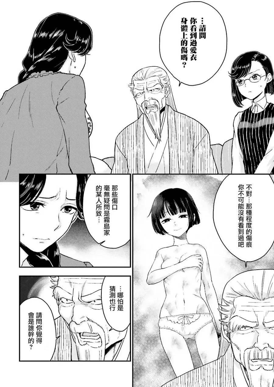 《深夜的X仪典》第18回 第14页