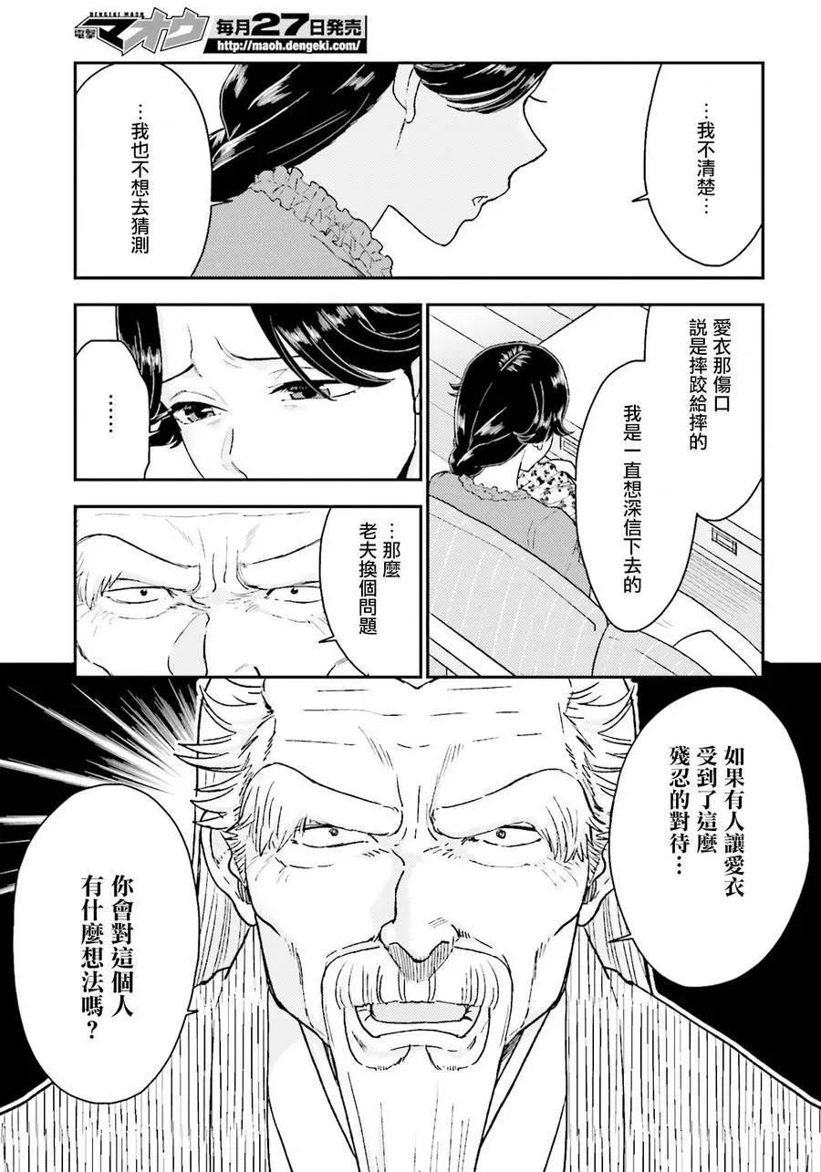 《深夜的X仪典》第18回 第15页
