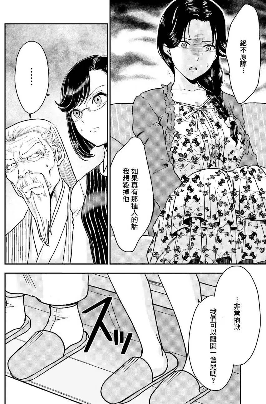 《深夜的X仪典》第18回 第16页