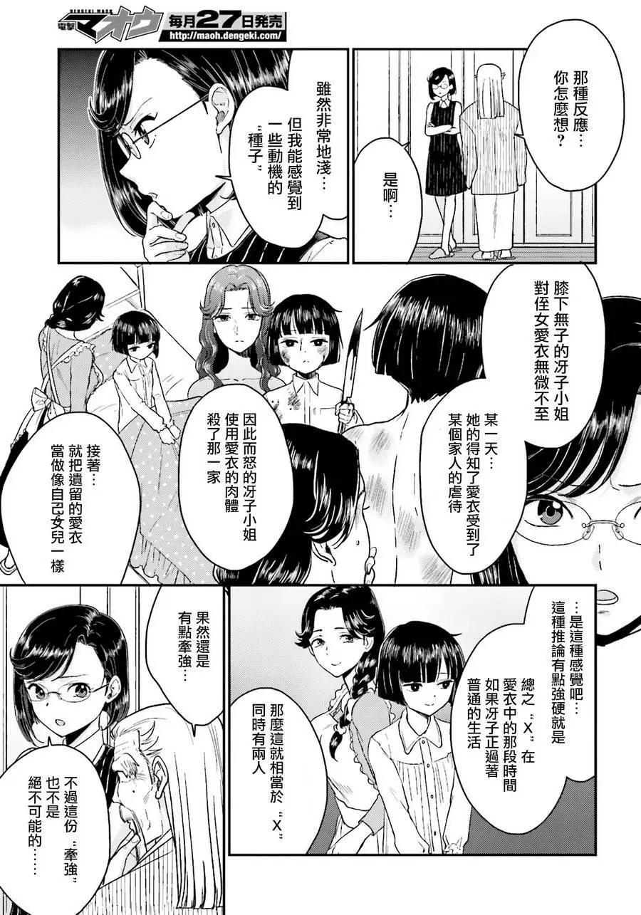 《深夜的X仪典》第18回 第17页