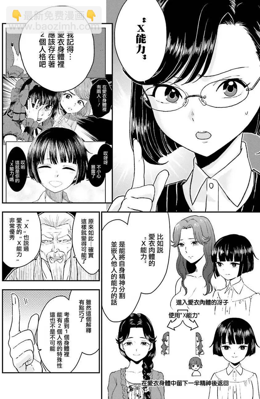 《深夜的X仪典》第18回 第18页