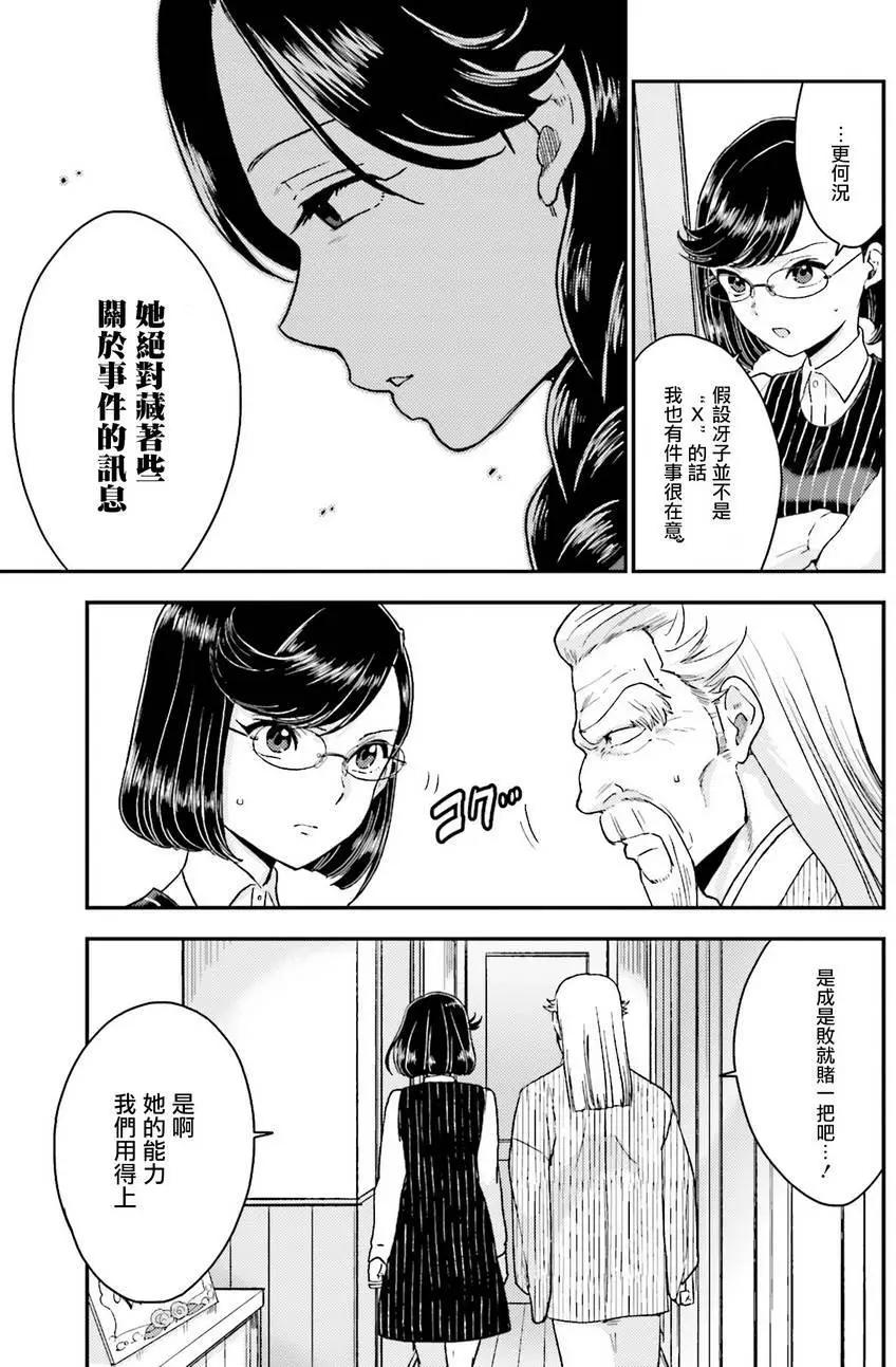 《深夜的X仪典》第18回 第19页