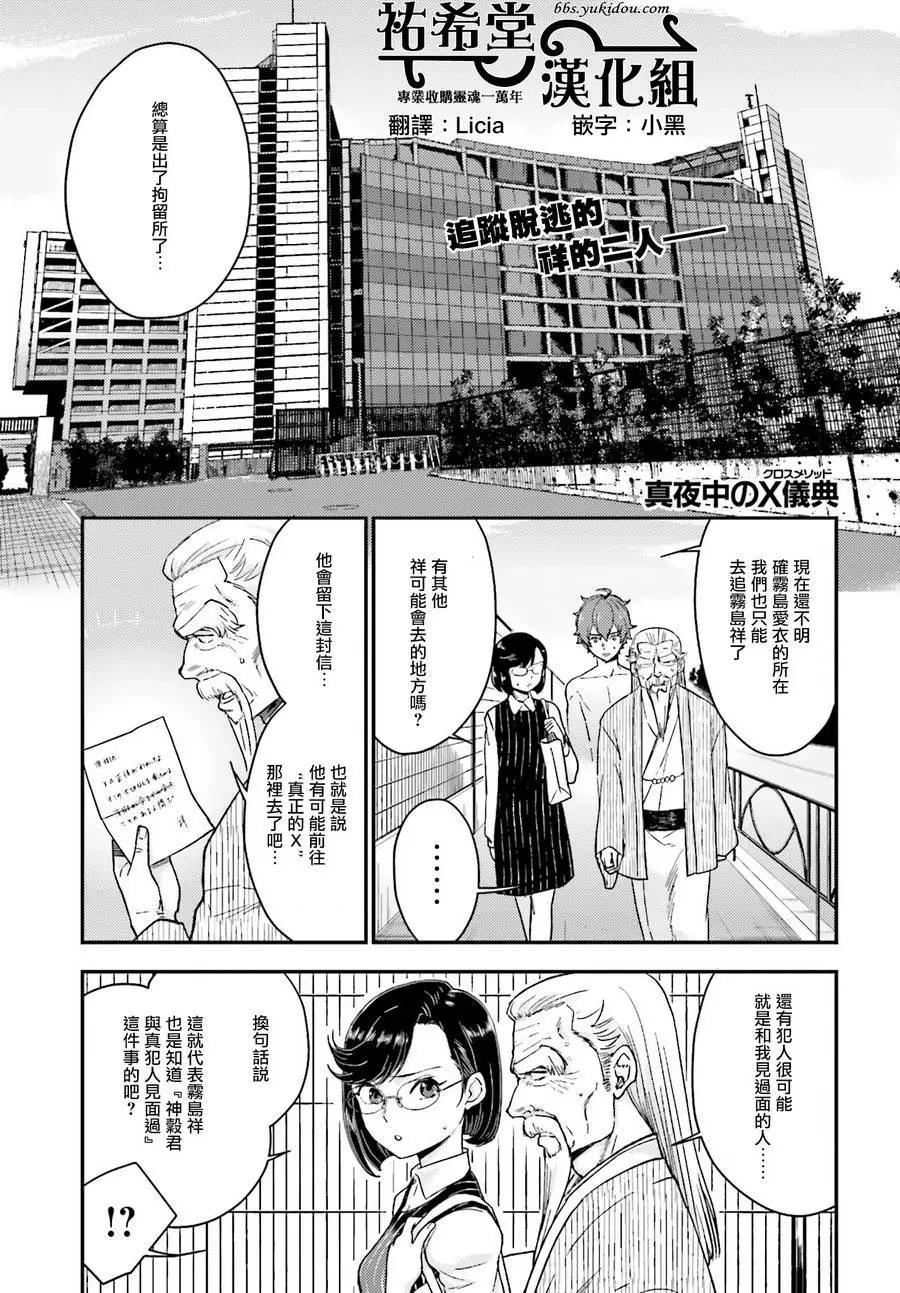 《深夜的X仪典》第18回 第1页