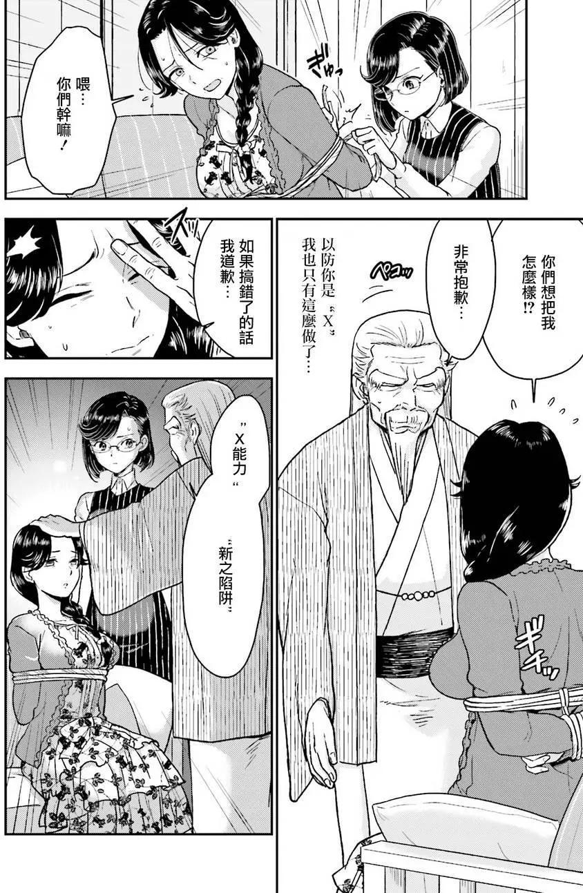 《深夜的X仪典》第18回 第20页