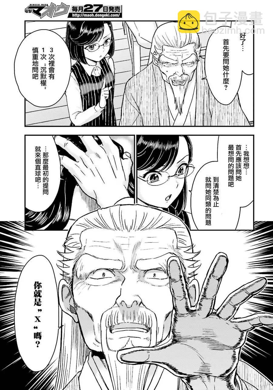 《深夜的X仪典》第18回 第21页