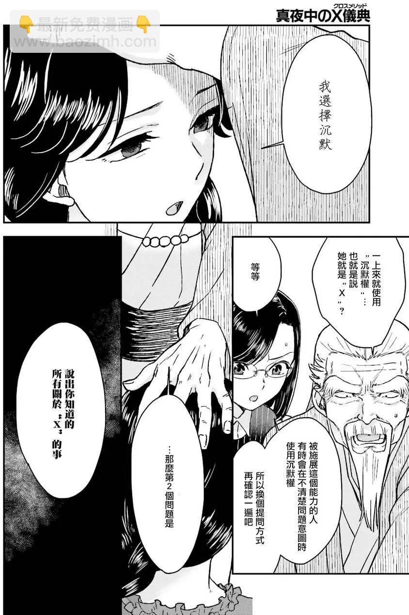 《深夜的X仪典》第18回 第22页