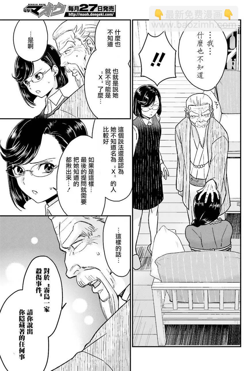 《深夜的X仪典》第18回 第23页