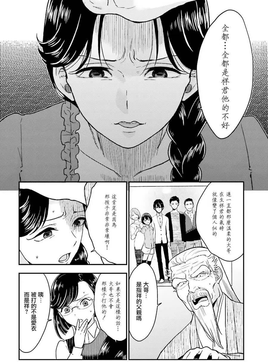 《深夜的X仪典》第18回 第24页