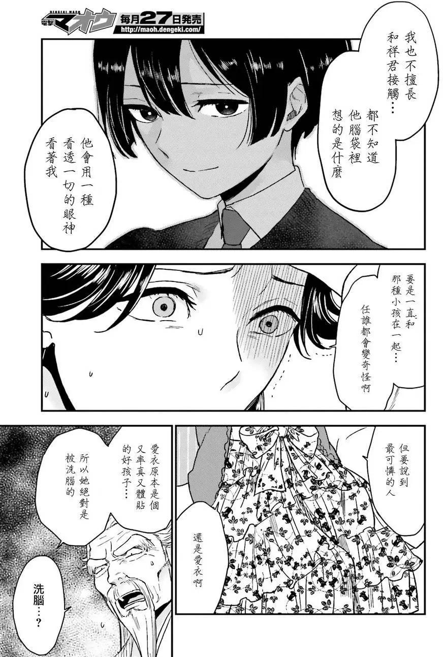 《深夜的X仪典》第18回 第25页