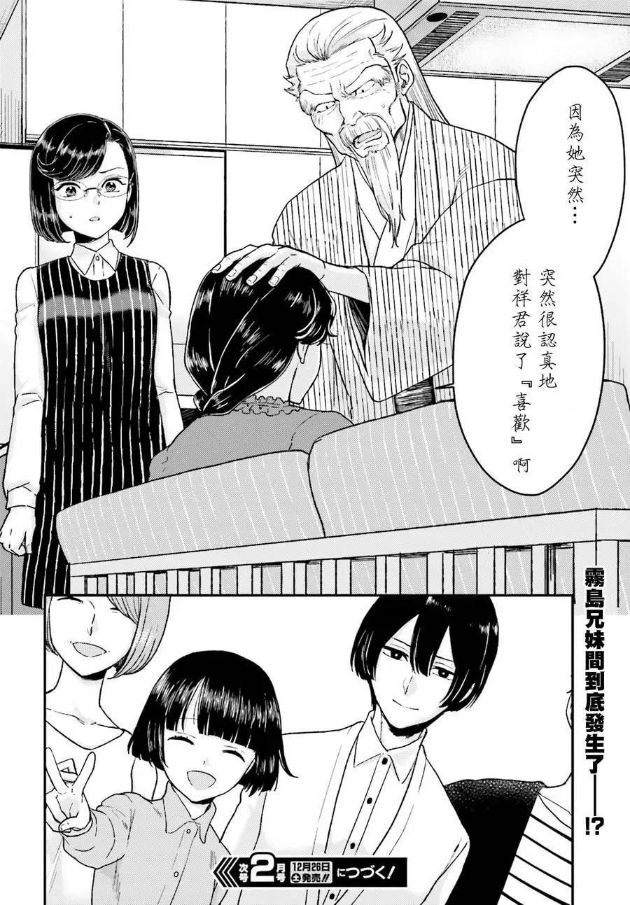 《深夜的X仪典》第18回 第26页