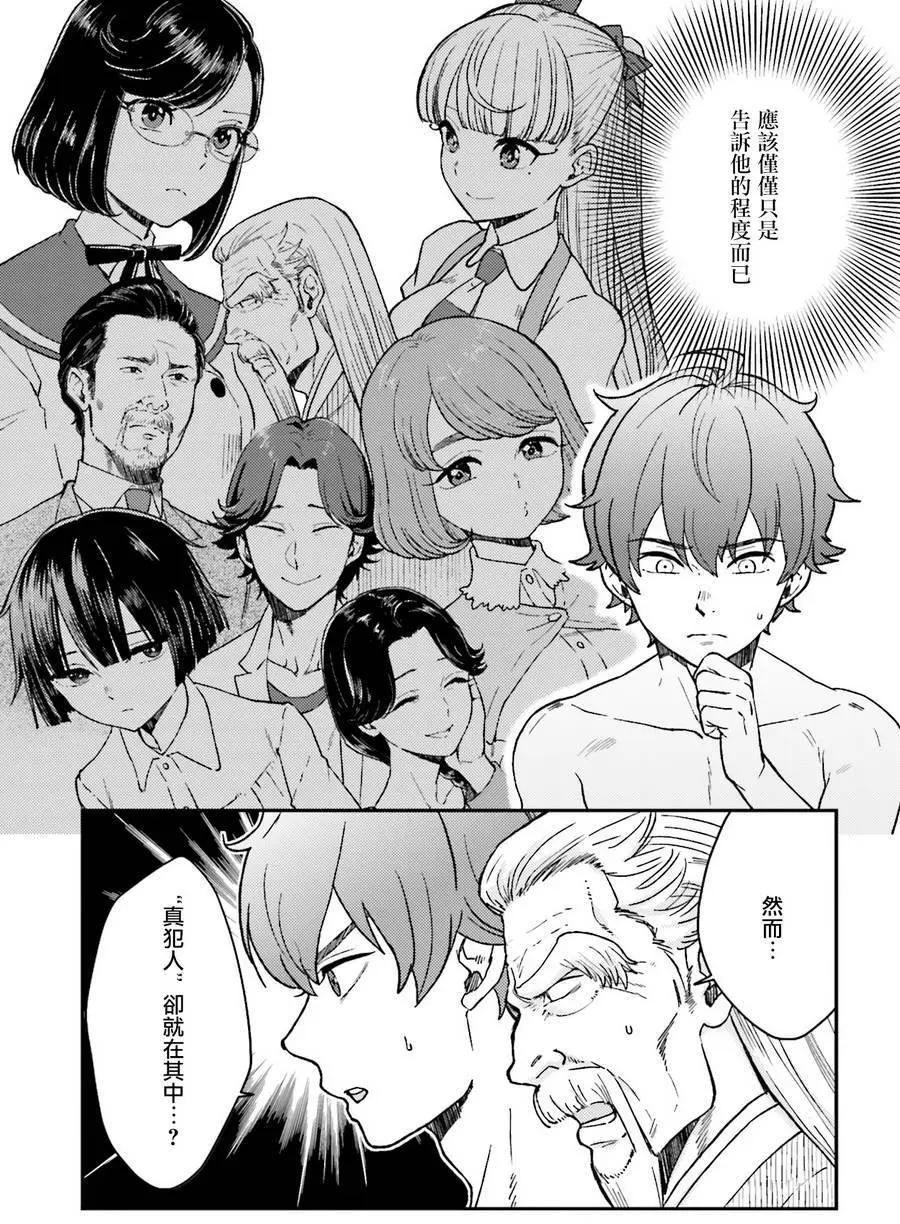 《深夜的X仪典》第18回 第3页