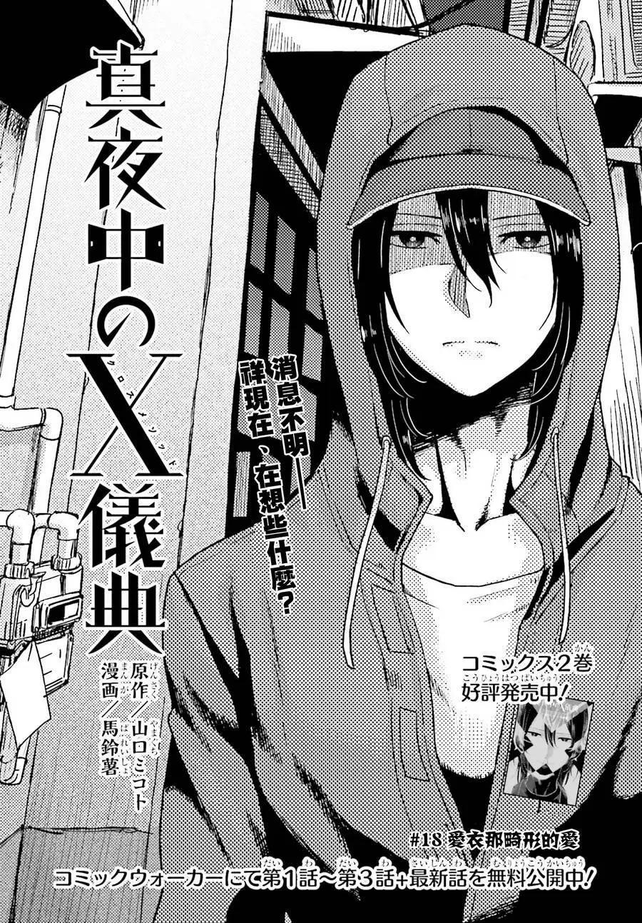 《深夜的X仪典》第18回 第4页
