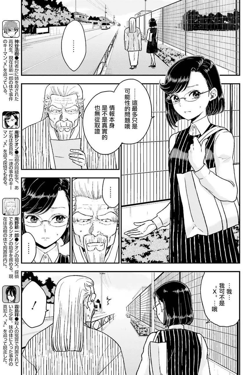 《深夜的X仪典》第18回 第5页